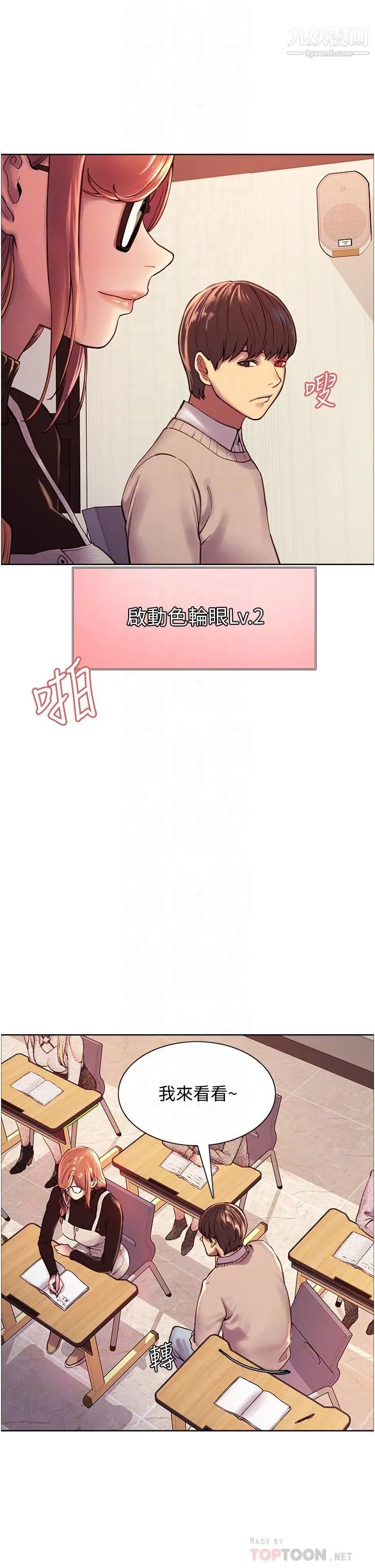 色轮眼 - 第7话-揉爆处女的隐乳 - page 14