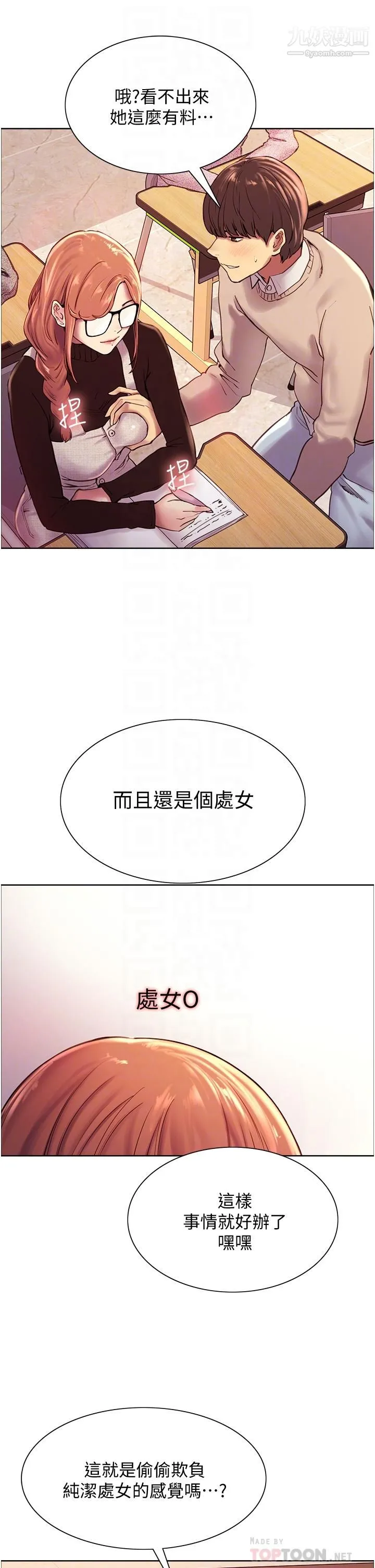 色轮眼 - 第7话-揉爆处女的隐乳 - page 16