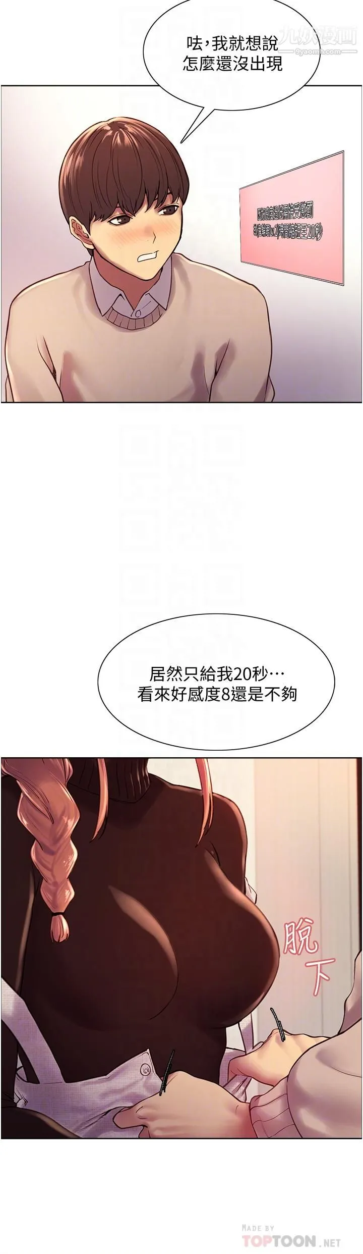色轮眼 - 第7话-揉爆处女的隐乳 - page 18