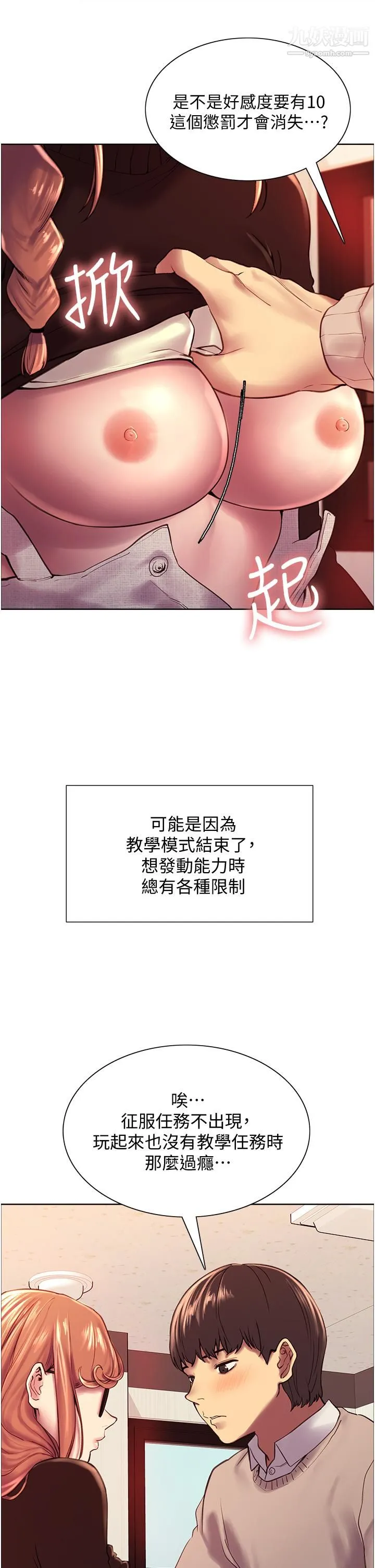 色轮眼 - 第7话-揉爆处女的隐乳 - page 19