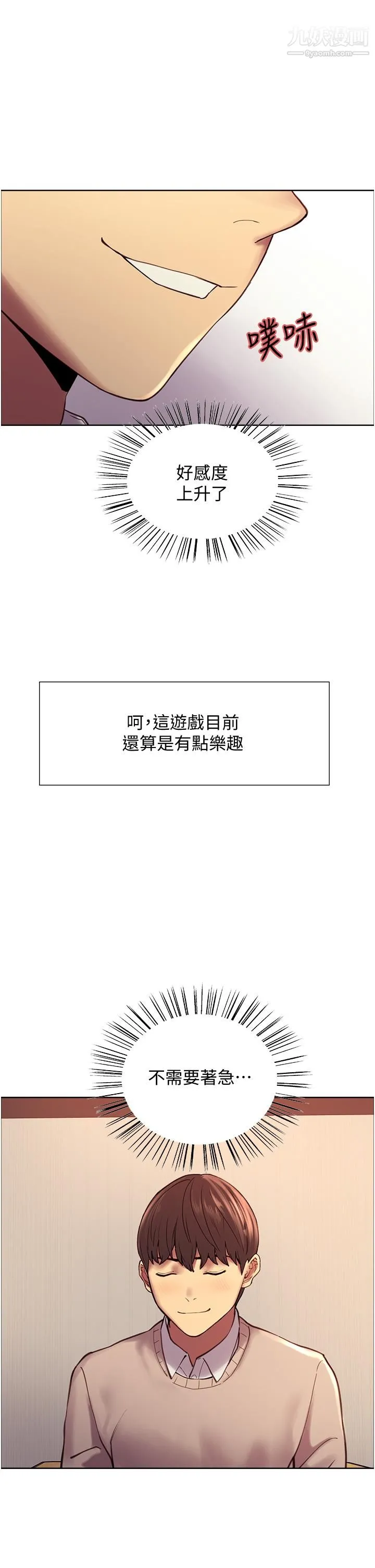 色轮眼 - 第7话-揉爆处女的隐乳 - page 26