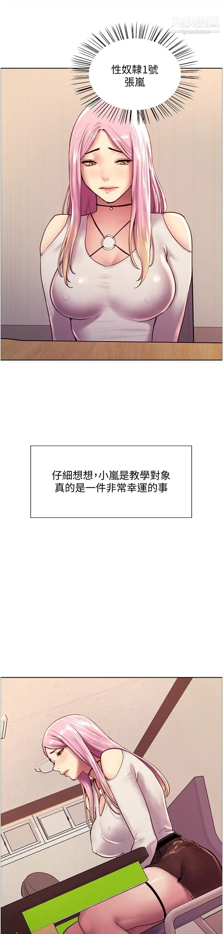 色轮眼 - 第7话-揉爆处女的隐乳 - page 28