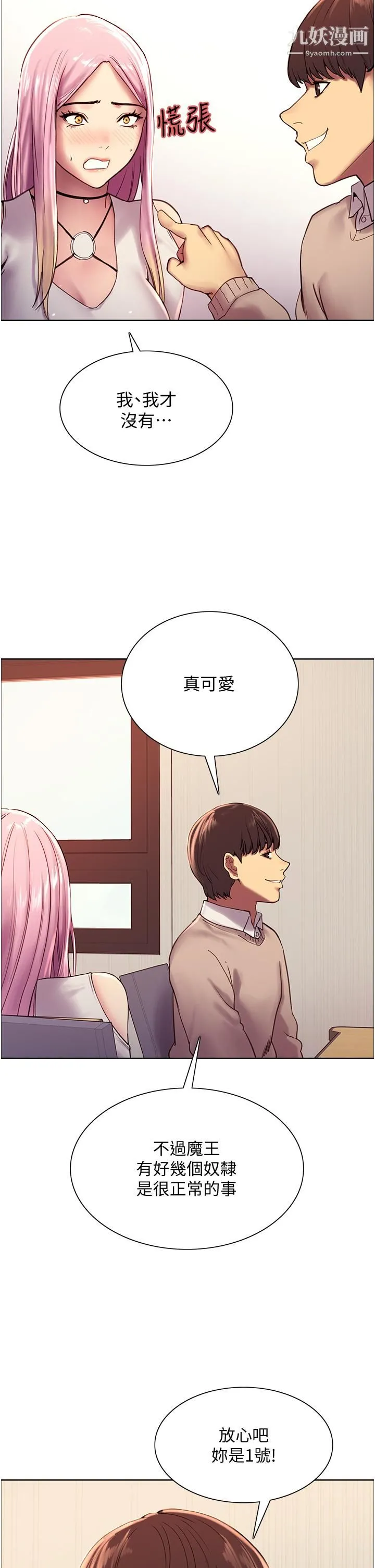 色轮眼 - 第7话-揉爆处女的隐乳 - page 41