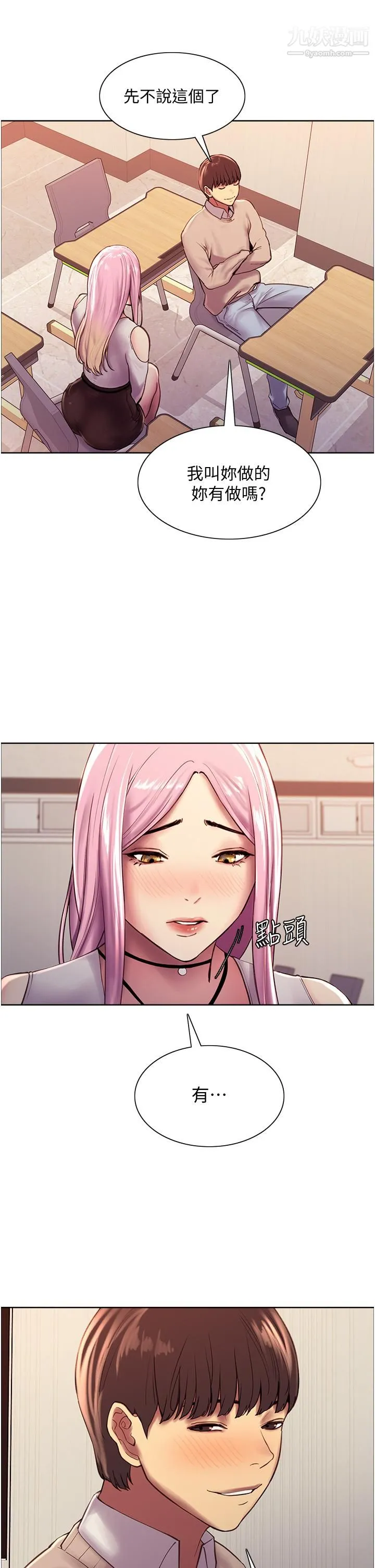 色轮眼 - 第7话-揉爆处女的隐乳 - page 43