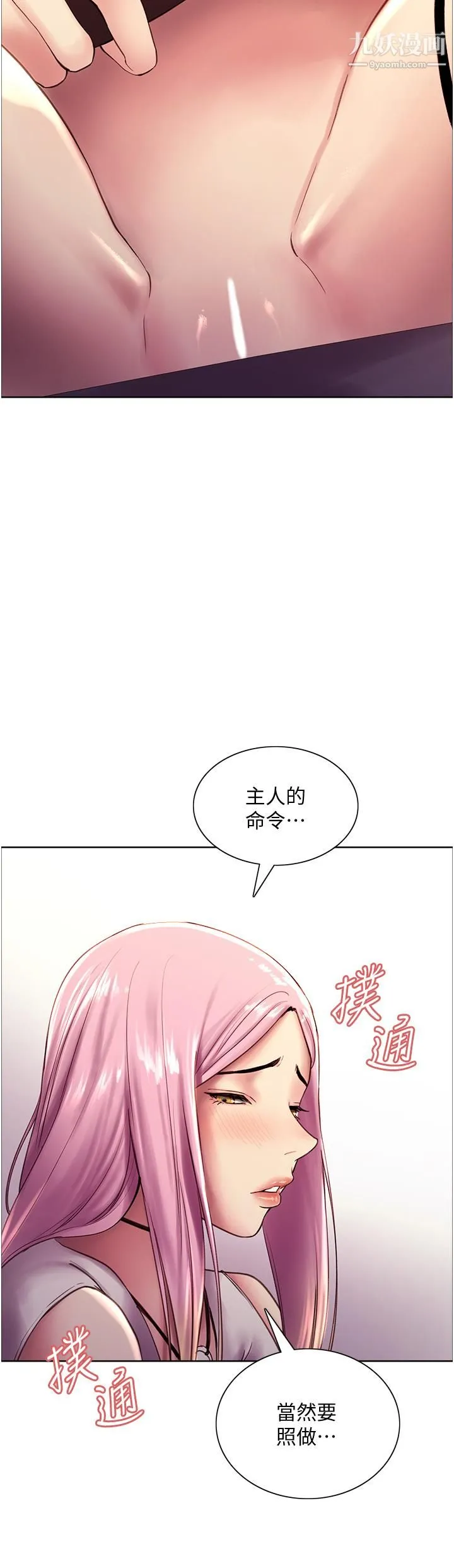 色轮眼 - 第7话-揉爆处女的隐乳 - page 45
