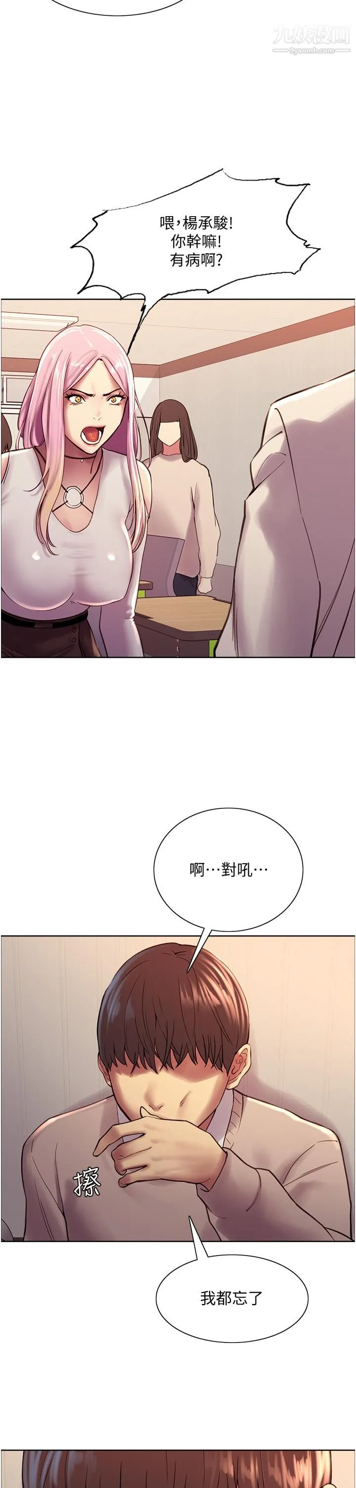 色轮眼 - 第7话-揉爆处女的隐乳 - page 50