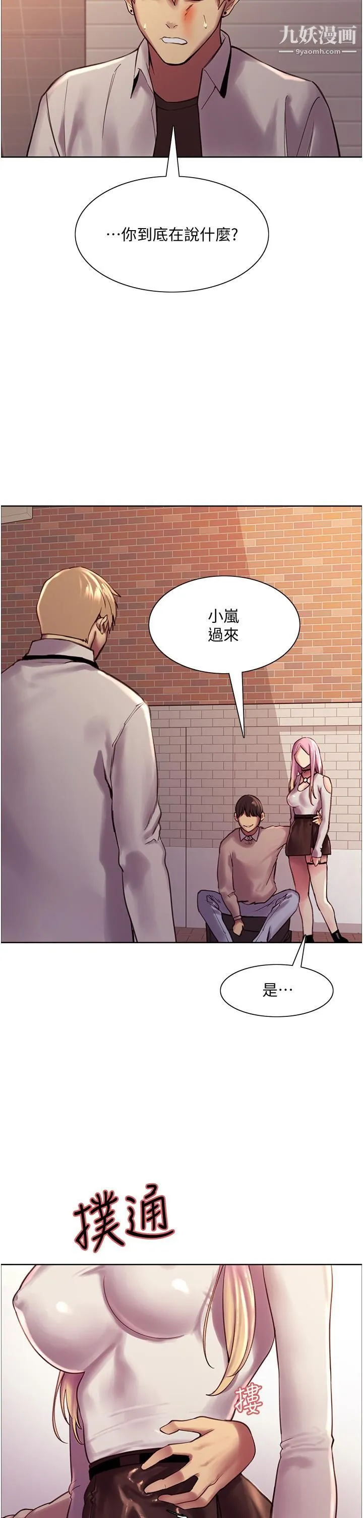 色轮眼 - 第7话-揉爆处女的隐乳 - page 71