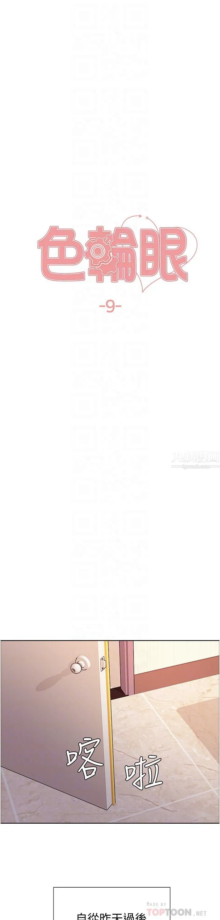 色轮眼 - 第9话-开箱可爱的处女鲍 - page 6