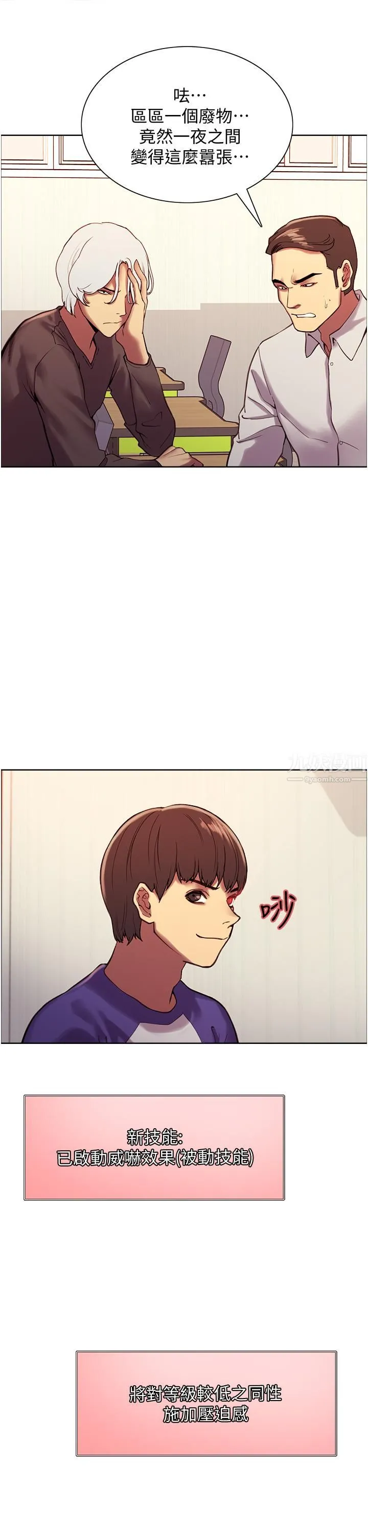 色轮眼 - 第9话-开箱可爱的处女鲍 - page 9