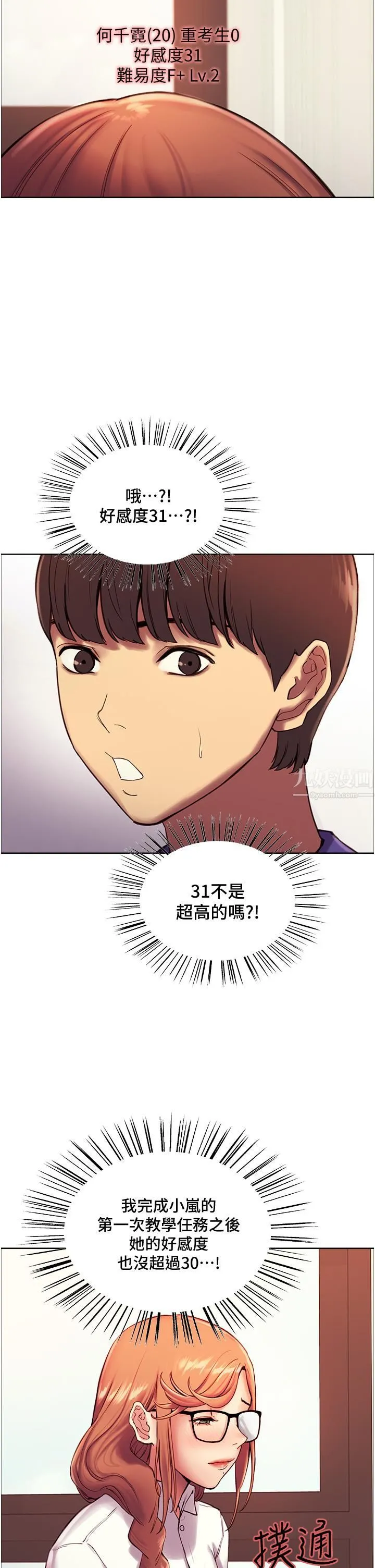 色轮眼 - 第9话-开箱可爱的处女鲍 - page 19