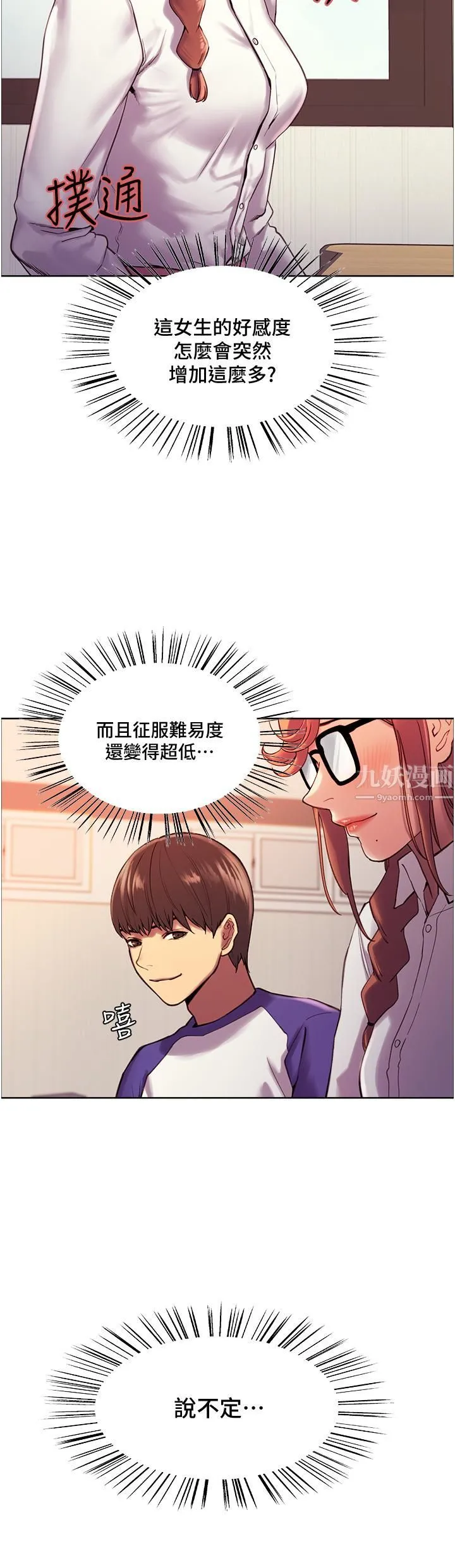 色轮眼 - 第9话-开箱可爱的处女鲍 - page 20