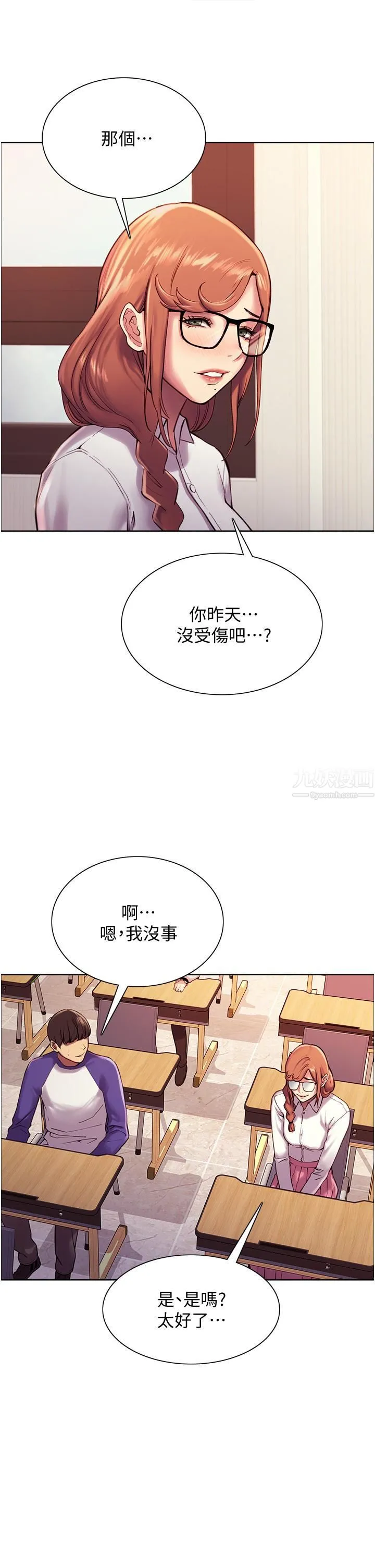 色轮眼 - 第9话-开箱可爱的处女鲍 - page 21