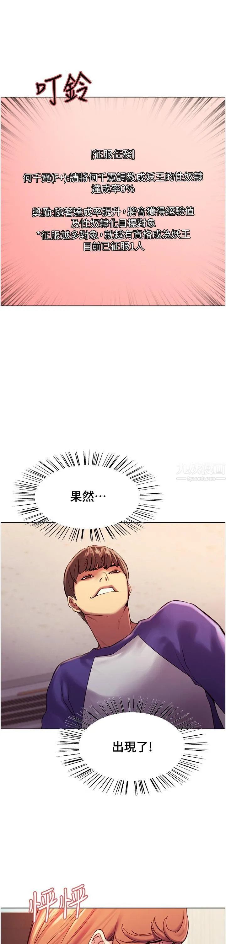 色轮眼 - 第9话-开箱可爱的处女鲍 - page 22