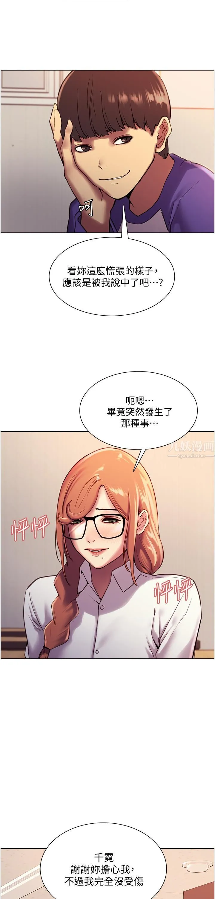 色轮眼 - 第9话-开箱可爱的处女鲍 - page 25