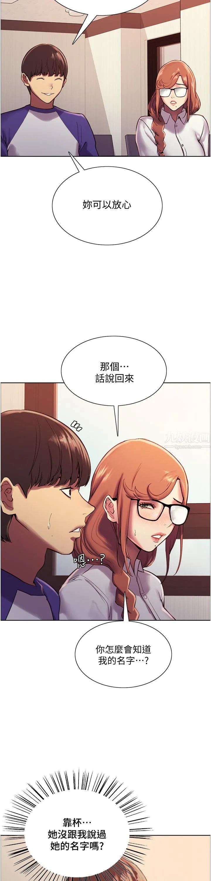 色轮眼 - 第9话-开箱可爱的处女鲍 - page 26