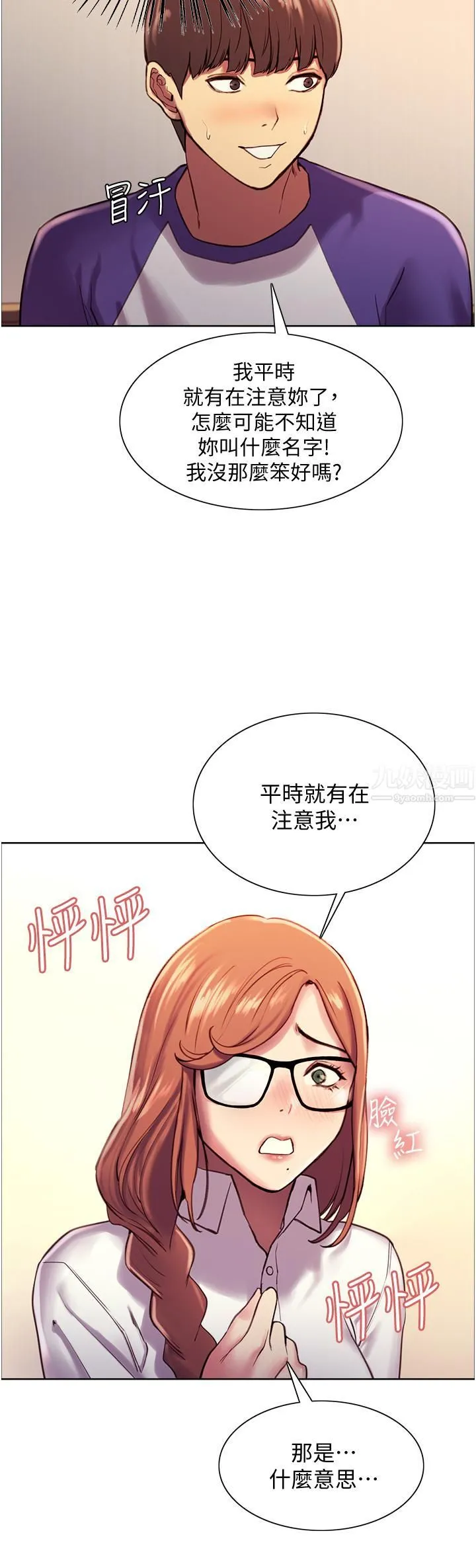色轮眼 - 第9话-开箱可爱的处女鲍 - page 27