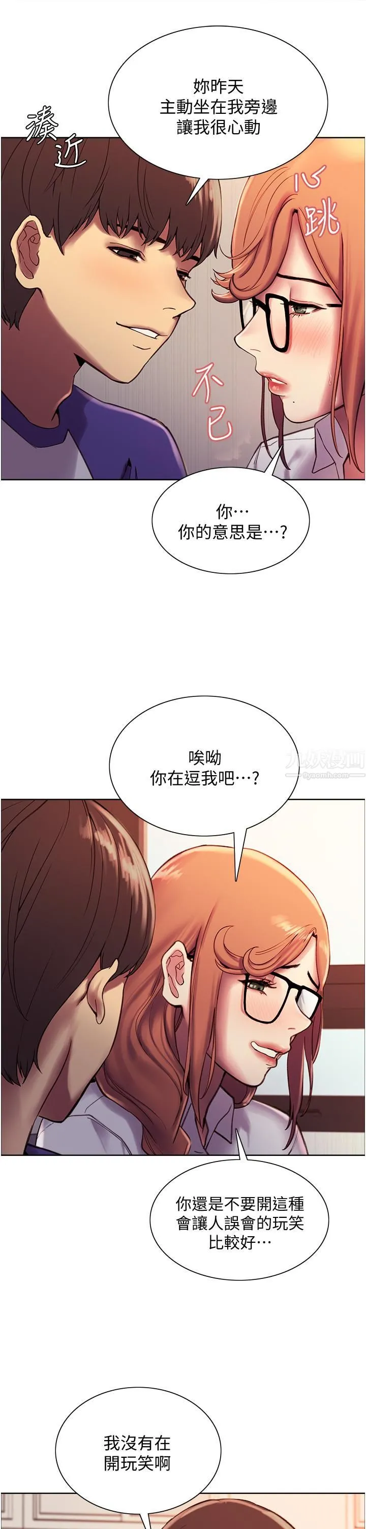 色轮眼 - 第9话-开箱可爱的处女鲍 - page 28