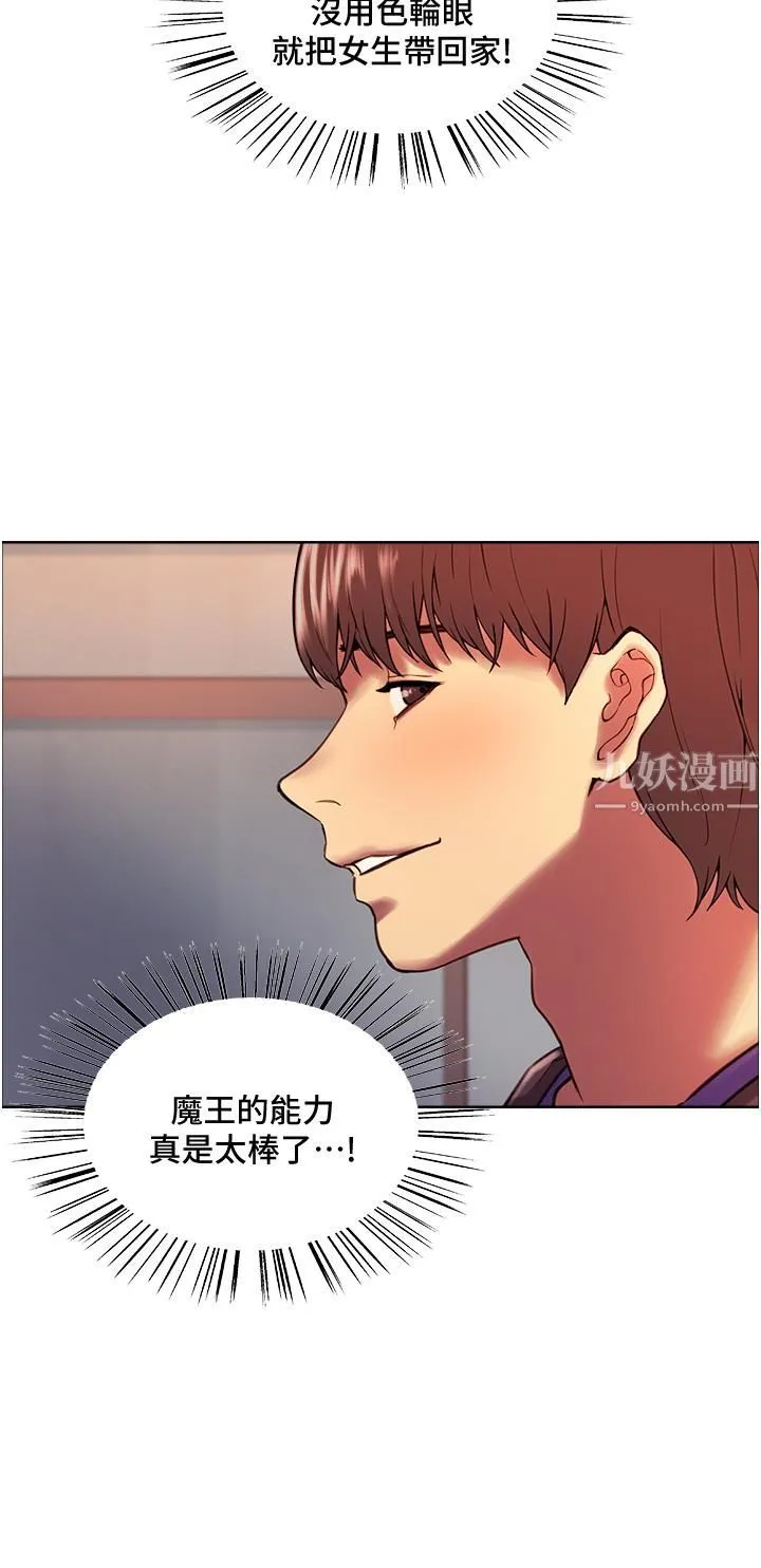 色轮眼 - 第9话-开箱可爱的处女鲍 - page 33
