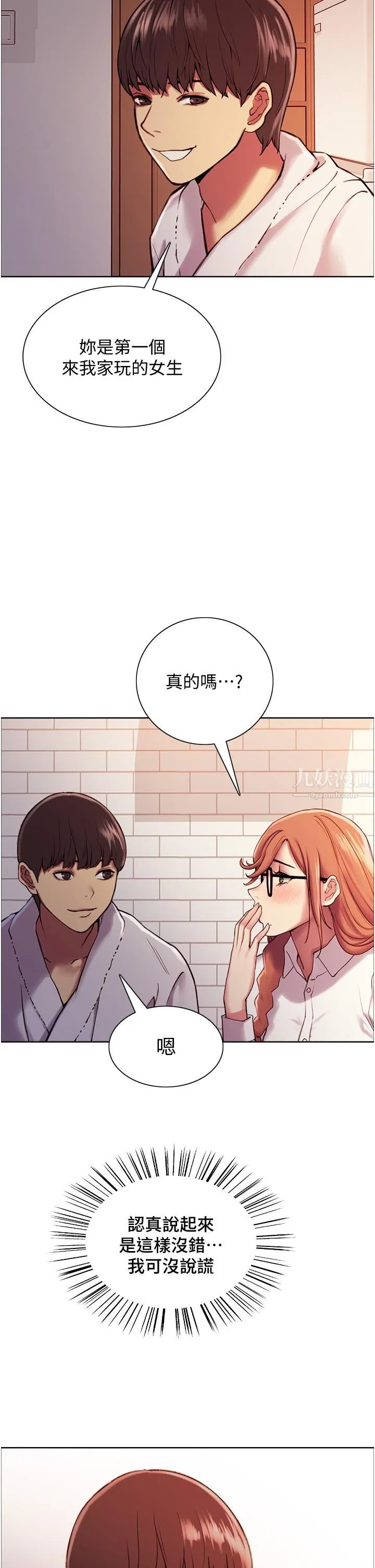 色轮眼 - 第9话-开箱可爱的处女鲍 - page 41