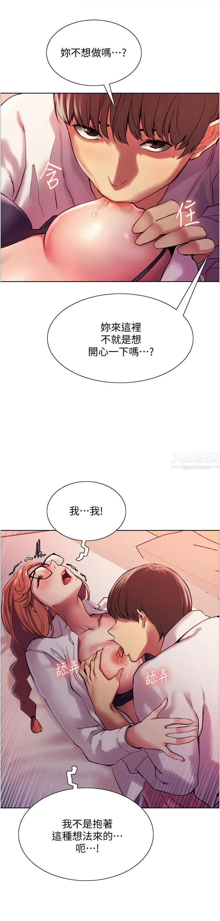 色轮眼 - 第9话-开箱可爱的处女鲍 - page 49