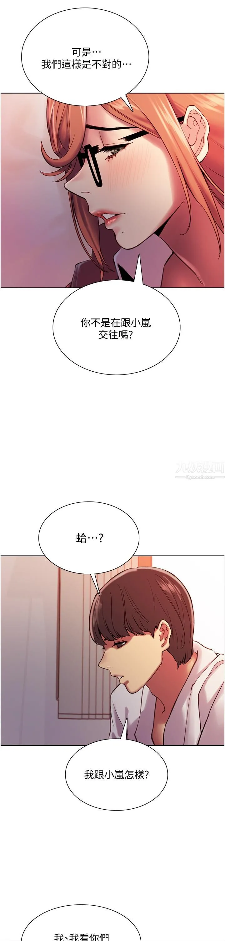 色轮眼 - 第9话-开箱可爱的处女鲍 - page 52