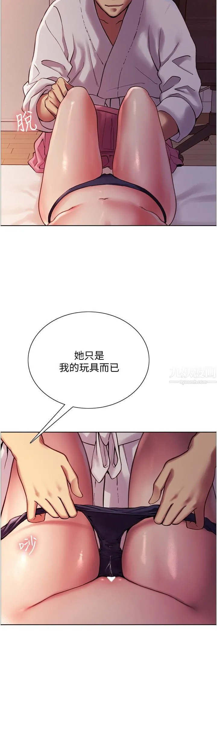 色轮眼 - 第9话-开箱可爱的处女鲍 - page 54