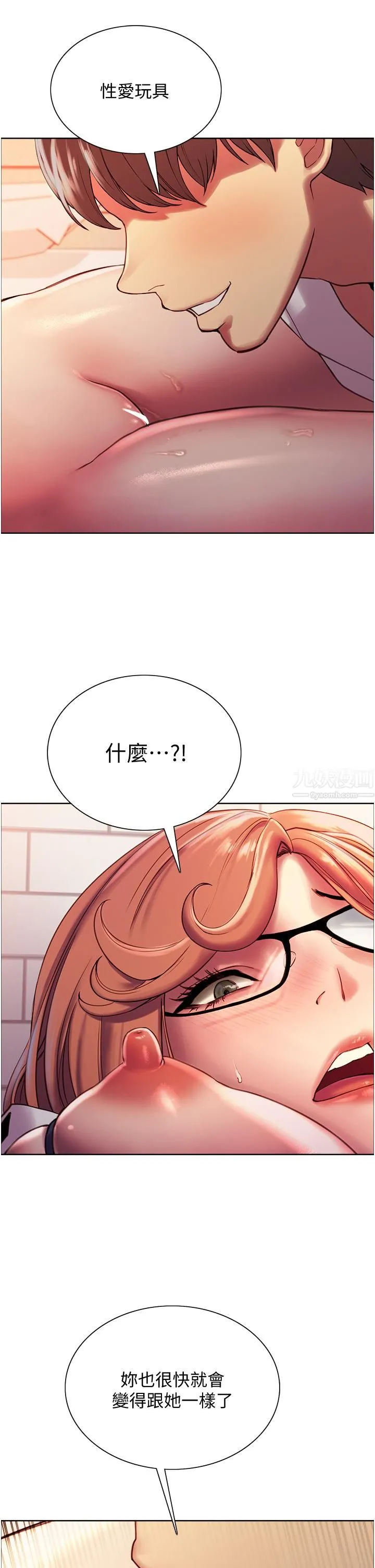 色轮眼 - 第9话-开箱可爱的处女鲍 - page 55
