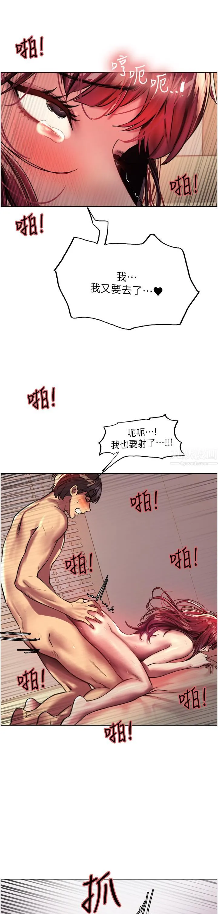 色轮眼 - 第25话-用妳的嘴舔干凈! - page 9
