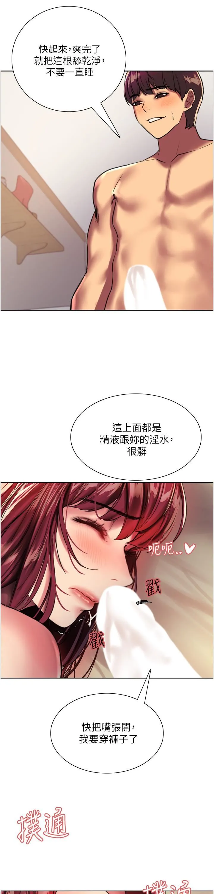 色轮眼 - 第25话-用妳的嘴舔干凈! - page 15