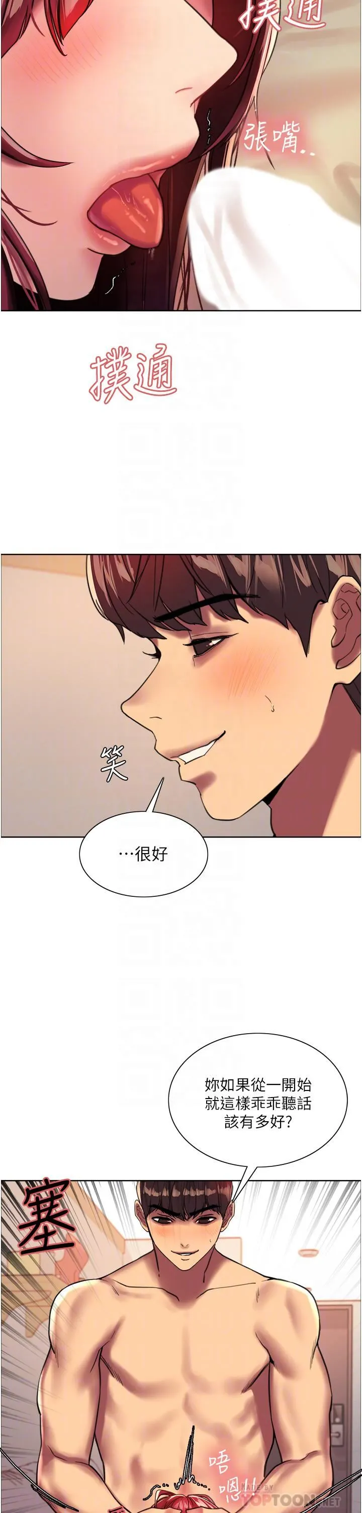 色轮眼 - 第25话-用妳的嘴舔干凈! - page 16