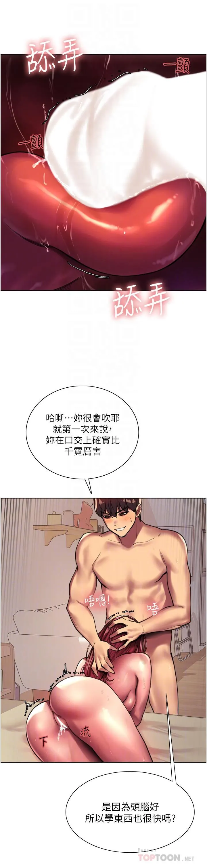 色轮眼 - 第25话-用妳的嘴舔干凈! - page 18