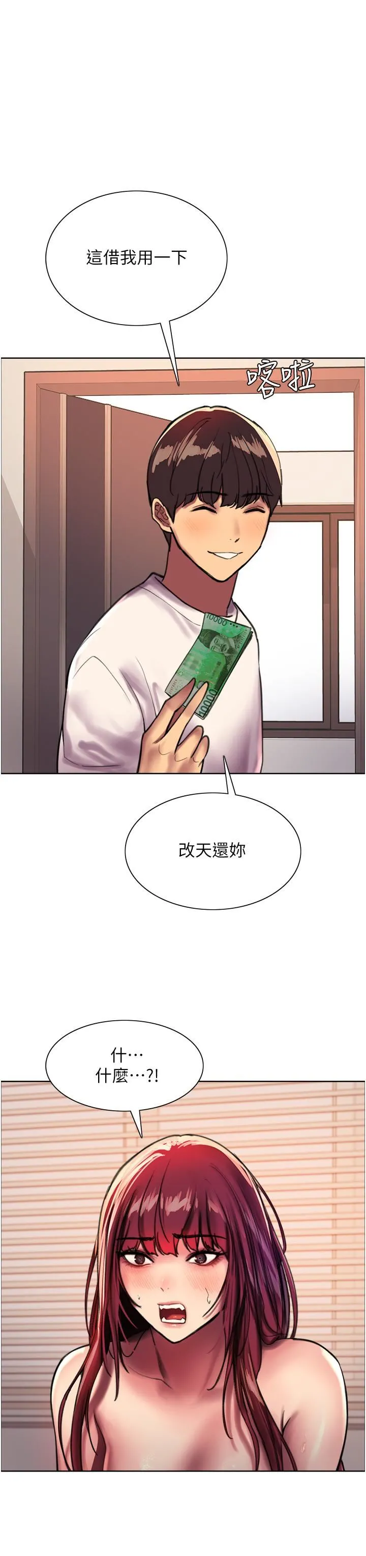 色轮眼 - 第25话-用妳的嘴舔干凈! - page 23