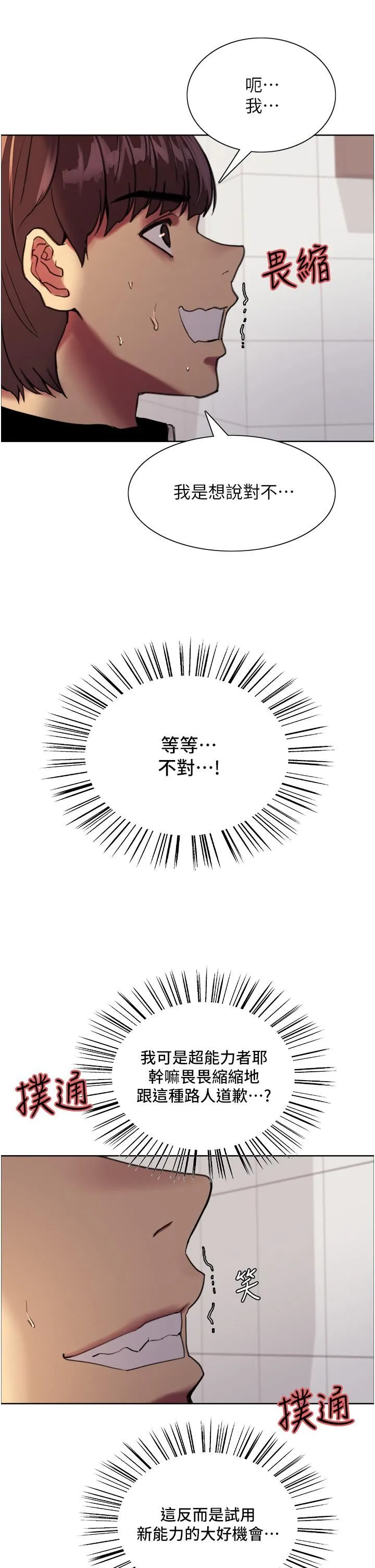 色轮眼 - 第25话-用妳的嘴舔干凈! - page 35