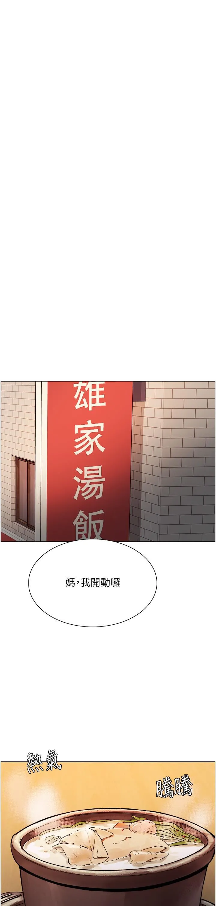 色轮眼 - 第27话-请妳跟我做爱! - page 2
