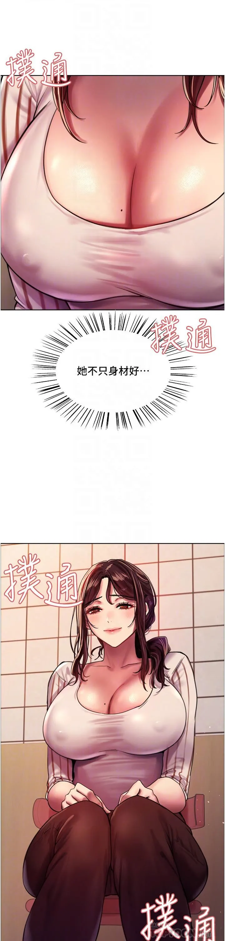 色轮眼 - 第27话-请妳跟我做爱! - page 8