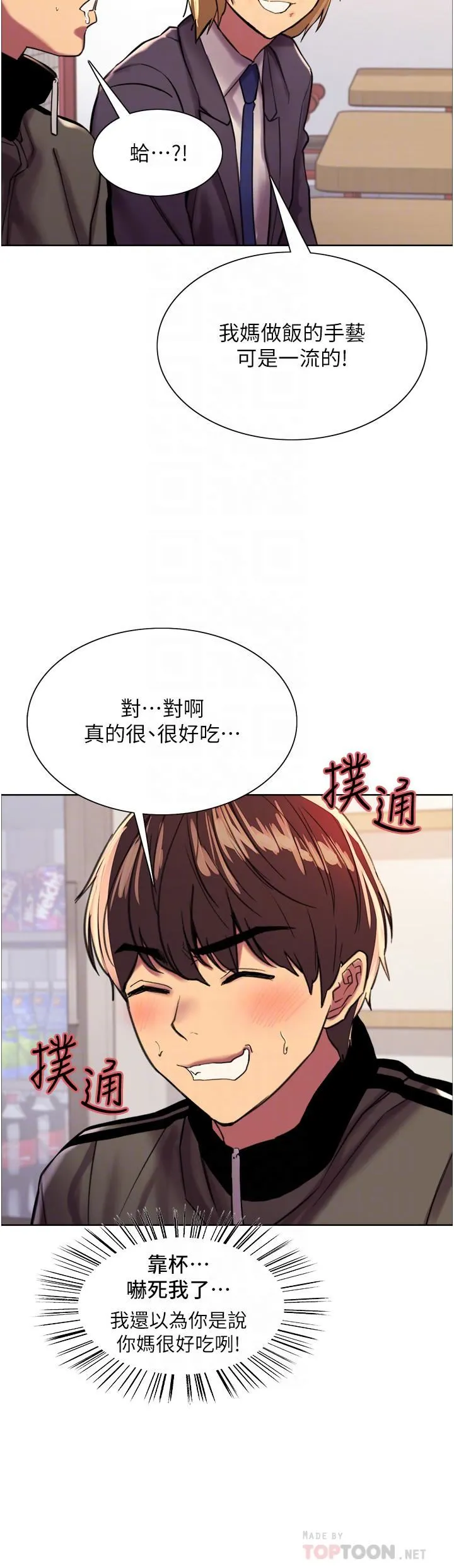色轮眼 - 第27话-请妳跟我做爱! - page 10