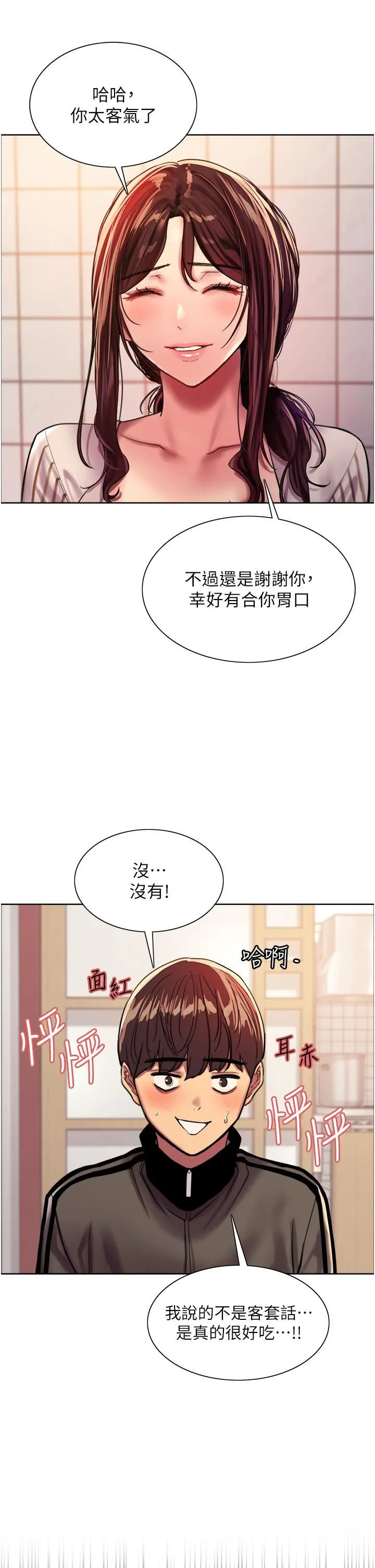 色轮眼 - 第27话-请妳跟我做爱! - page 11