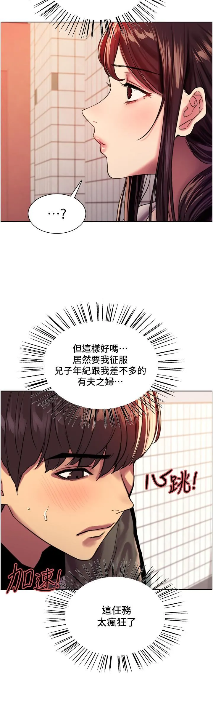 色轮眼 - 第27话-请妳跟我做爱! - page 13