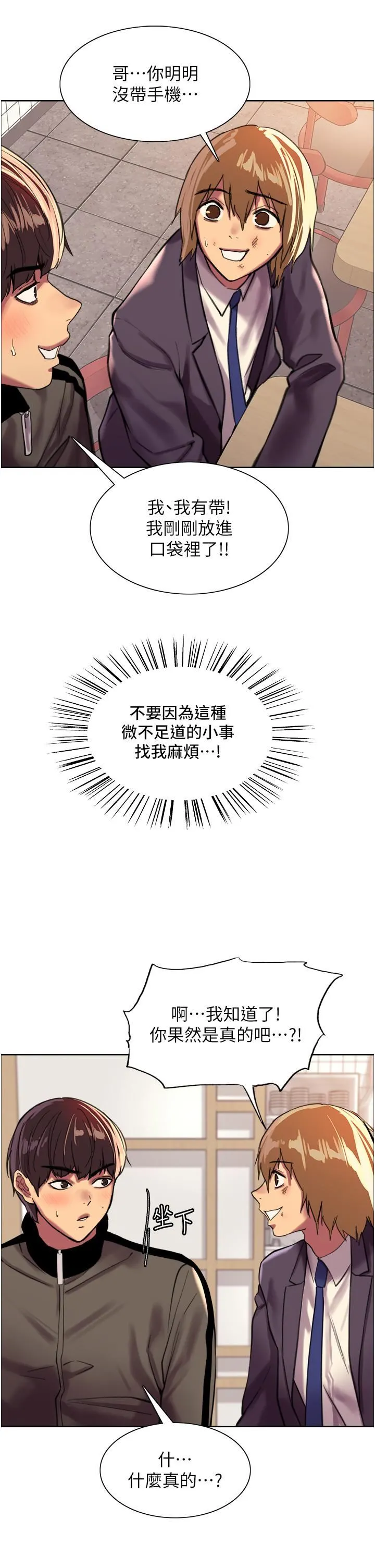 色轮眼 - 第27话-请妳跟我做爱! - page 17