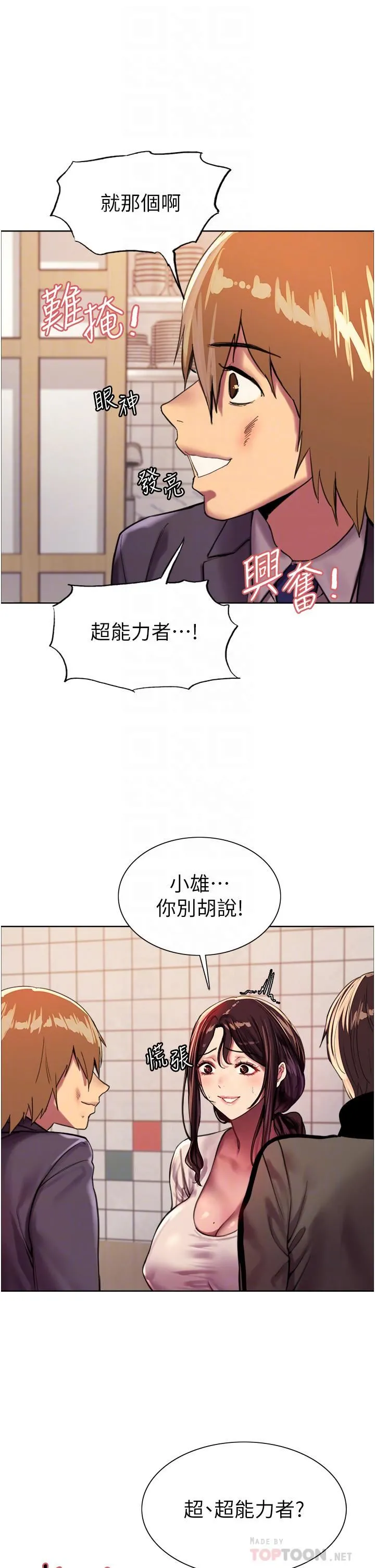 色轮眼 - 第27话-请妳跟我做爱! - page 18