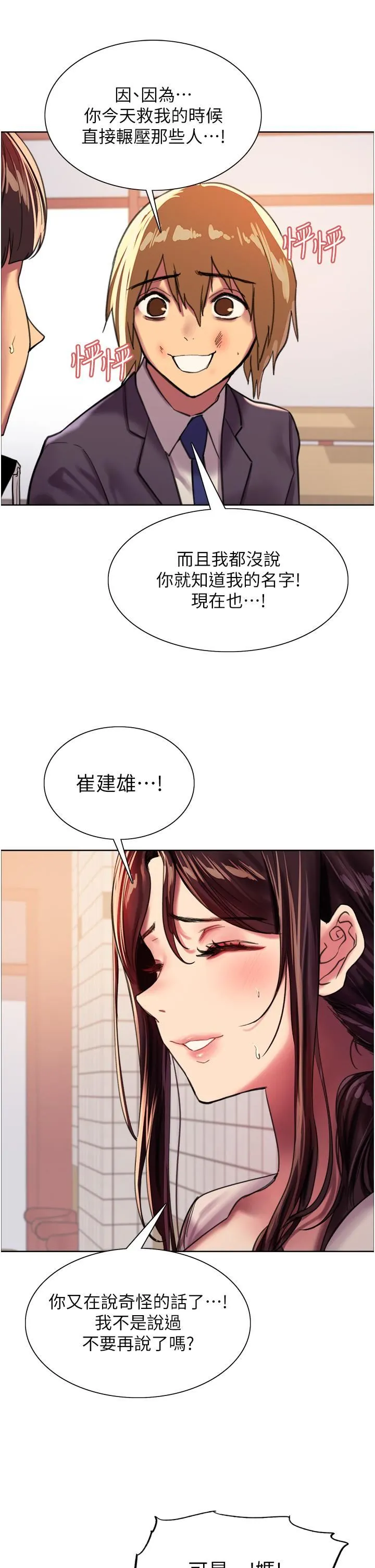 色轮眼 - 第27话-请妳跟我做爱! - page 20
