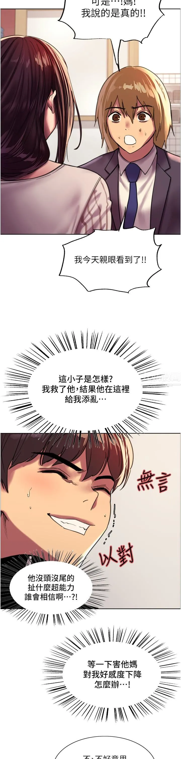 色轮眼 - 第27话-请妳跟我做爱! - page 21