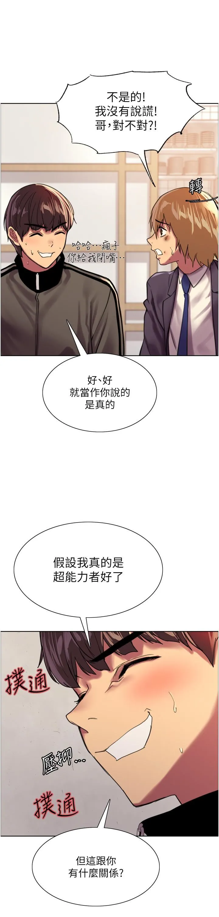 色轮眼 - 第27话-请妳跟我做爱! - page 23
