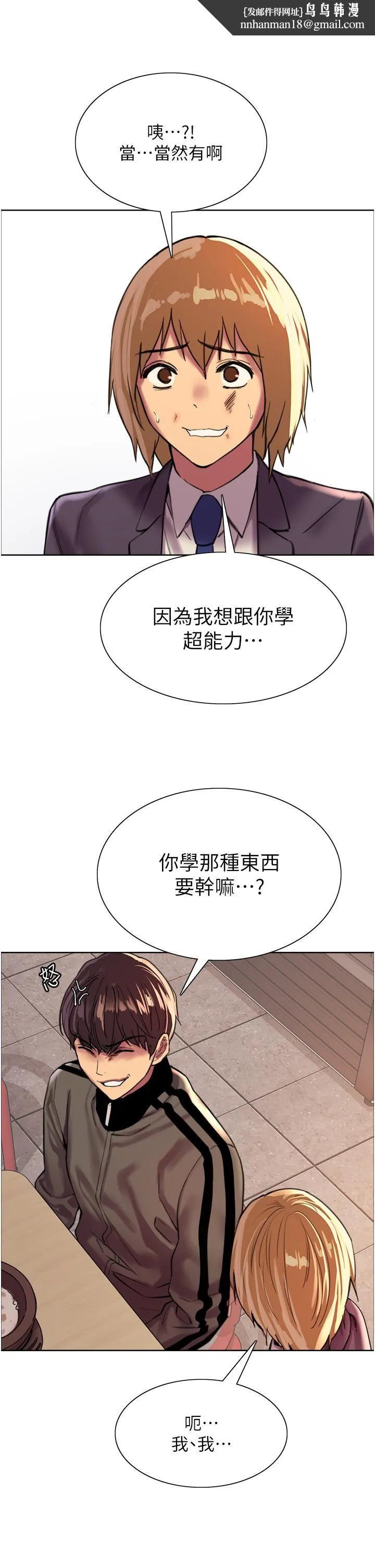 色轮眼 - 第27话-请妳跟我做爱! - page 24