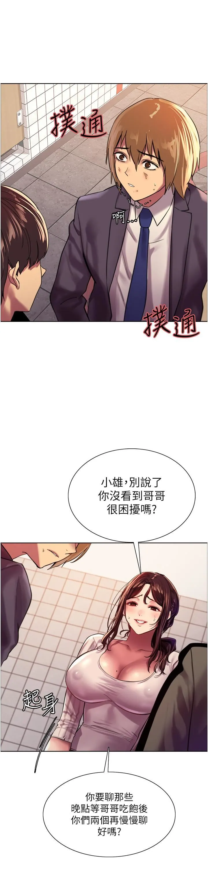 色轮眼 - 第27话-请妳跟我做爱! - page 26