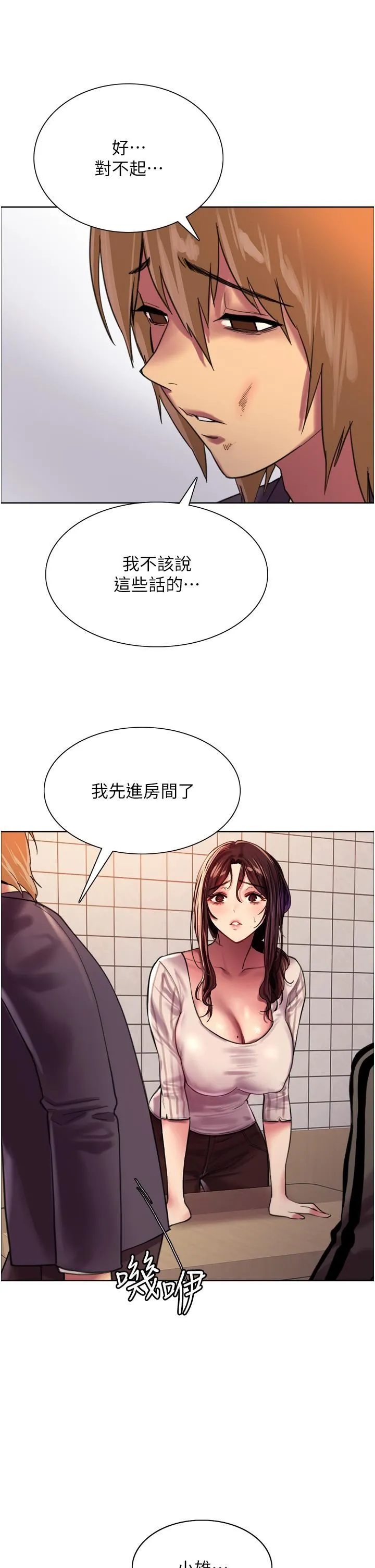 色轮眼 - 第27话-请妳跟我做爱! - page 27