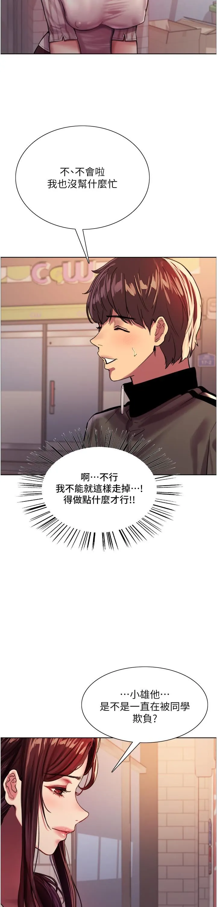 色轮眼 - 第27话-请妳跟我做爱! - page 30