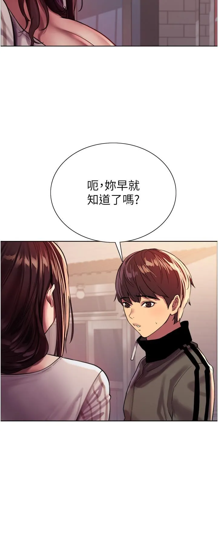 色轮眼 - 第27话-请妳跟我做爱! - page 31