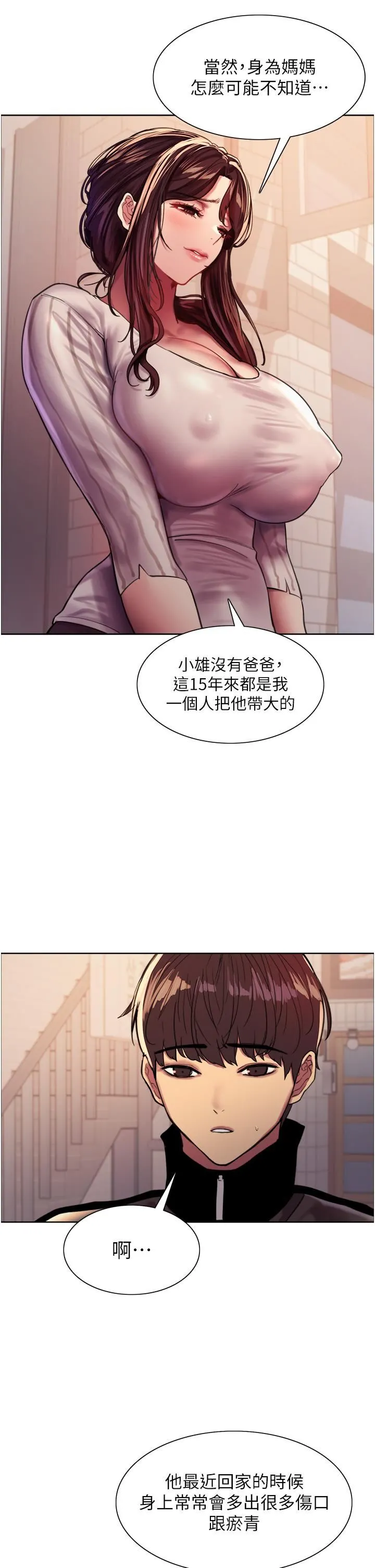 色轮眼 - 第27话-请妳跟我做爱! - page 32
