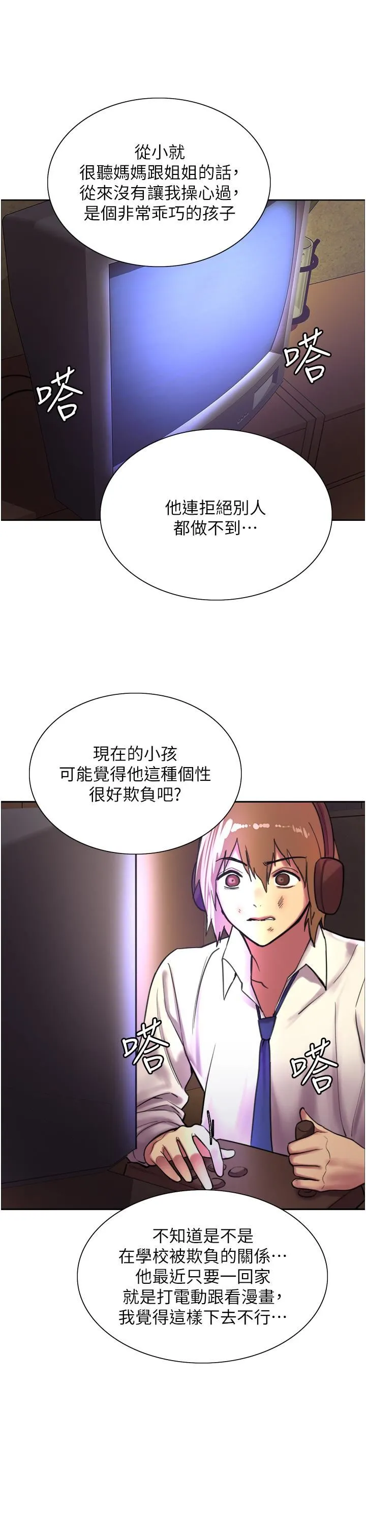 色轮眼 - 第27话-请妳跟我做爱! - page 35
